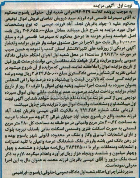 مزایده,مزایده ملک با عرصه 400.62متر
