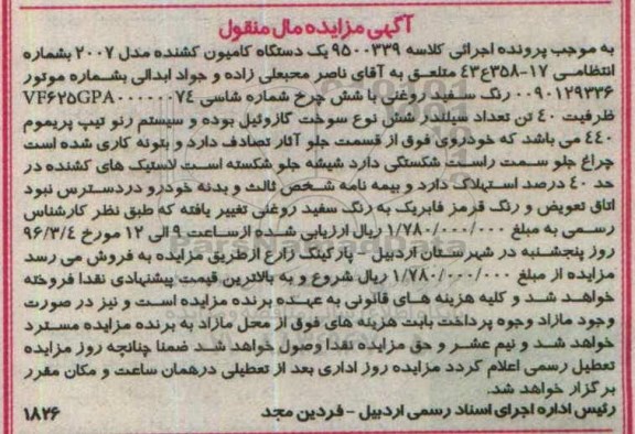 آگهی مزایده ,مزایده یک دستگاه کامیون کشنده