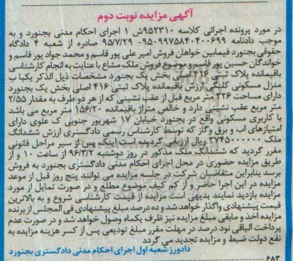 مزایده,مزایده منزل مسکونی کلنگی 226متر نوبت دوم