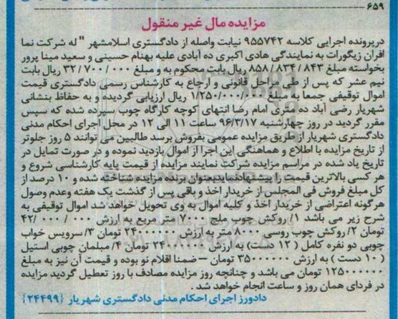 مزایده , مزایده انواع روکش چوب ...