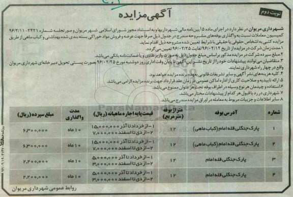 آگهی مزایده , مزایده واگذاری بوفه- نوبت دوم