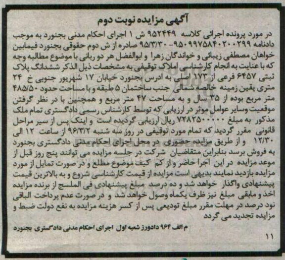 مزایده,مزایده ششدانگ پلاک ثبتی مساحت 485.50متر