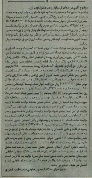 مزایده,مزایده 362 من زمین مزروعی آبی