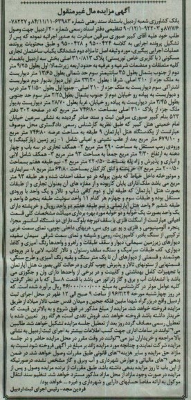 مزایده,مزایده ساختمان تجاری مسکونی مساحت 746.80متر