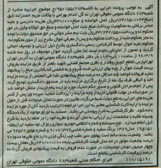 مزایده,مزایده خودرو سواری رنو ال نود 
