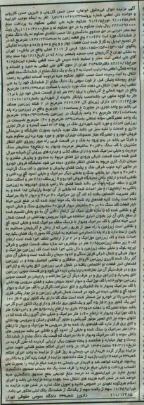 مزایده,مزایده پنج قطعه زمین به مساحت 1646/23 مترمربع پرونده 910267/33 