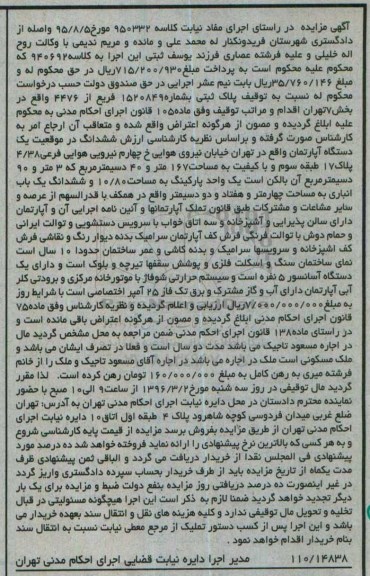 مزایده,مزایده اپارتمان مساحت 167 متر و 40 دسی متر