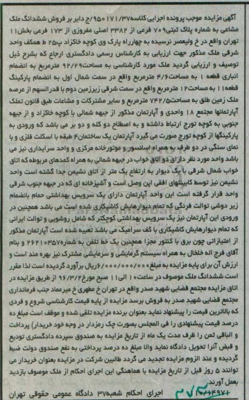 مزایده,مزایده ملک به مساحت 92.29مترمربع