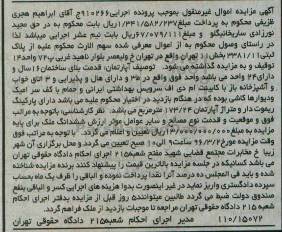 مزایده,مزایده اپارتمان به مساحت 173.24متر