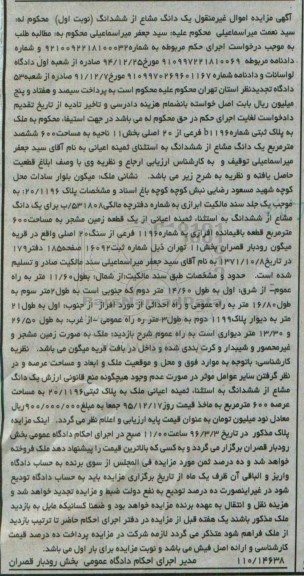 مزایده,مزایده ملک مساحت 600مترمربع نوبت اول