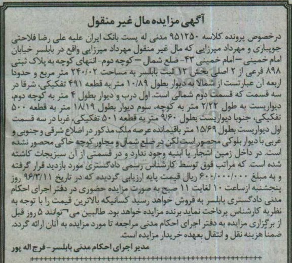 مزایده,مزایده پلاک ثبتی مساحت 240.02مترمربع