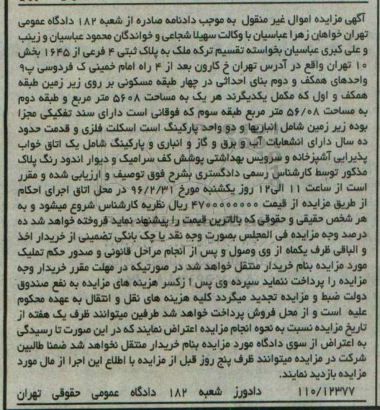 مزایده,مزایده ملک به پلاک ثبتی 4 فرعی از 1645 بخش ده