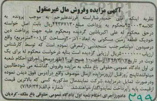 مزایده,مزایده زمین مسکونی مساحت کل دویست متر