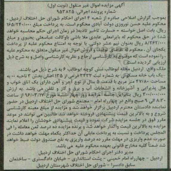 مزایده,مزایده خانه مسکونی مساحت 47.80متر