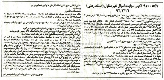 مزایده,مزایده ششدانگ پلاک ثبتی مساحت 73.89مترمربع