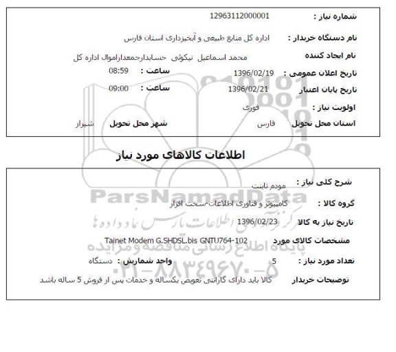 استعلام , استعلام تاینت 