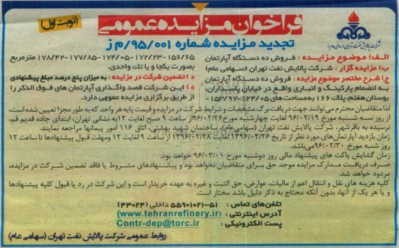 مزایده,مزایده فروش ده دستگاه آپارتمان با پارکینگ و انباری