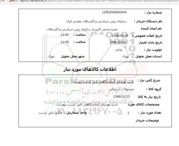 استعلام, استعلام اسید و وسایل آزمایشگاهی