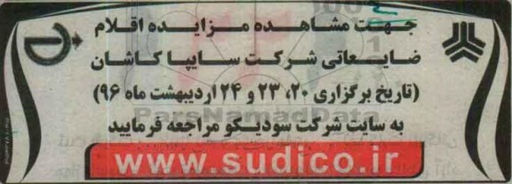 مزایده,  مزایده اقلام ضایعاتی