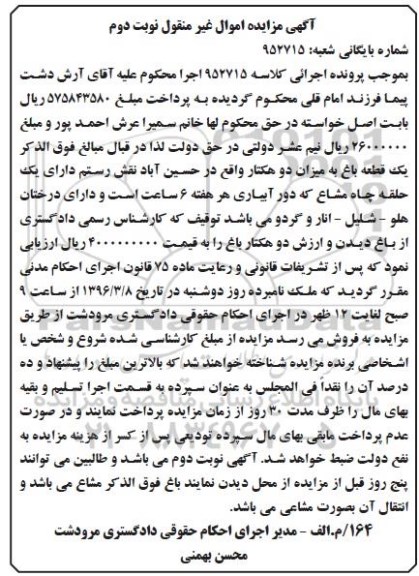 مزایده,مزایده یک قطعه باغ میزان دو هکتار نوبت دوم