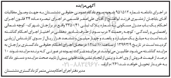 مزایده,مزایده  یک باب منزل مسکونی شماره 511512 