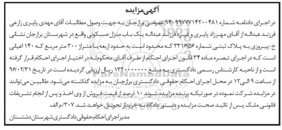 مزایده,مزایده منزل مسکونی متراژ سیصد متر