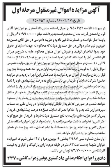 مزایده,مزایده اپارتمان به مساحت هشتاد و سه متر