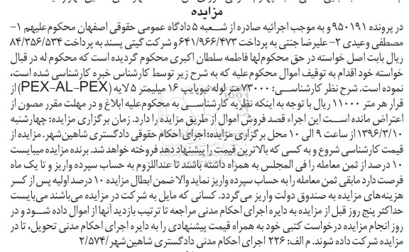 مزایده , مزایده فروش 73000 متر لوله نیوپایپ