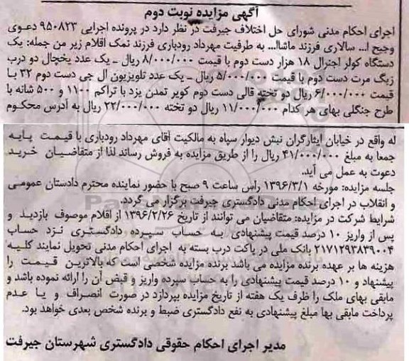 مزایده کولر و ...