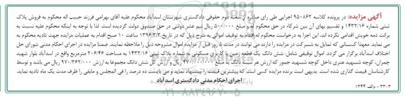مزایده,مزایده ششدانگ زمین مسکونی 206.46متر