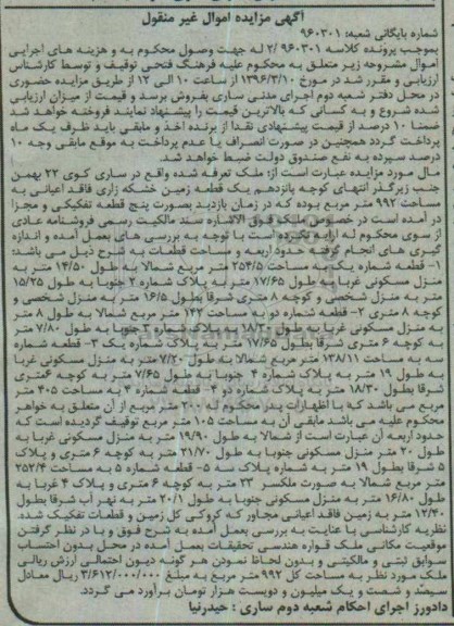 مزایده,مزایده ملک زمین خشکه زاری فاقد اعیانی992متر