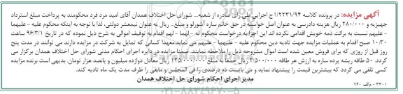 مزایده, مزایده 50 طاقه ریشه پرده ساره