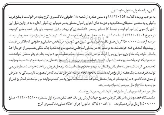 مزایده,مزایده یک دستگاه خط موبایل