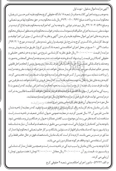 مزایده,مزایده فروش یک راس مادیان
