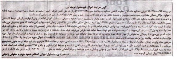 مزایده,مزایده ششدانگ سرقفلی مغازه کلاسه 950415