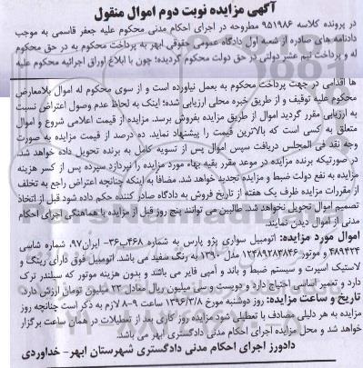 آگهی مزایده اموال منقول , مزایده فروش اتومبیل سواری پژو پارس مدل 1390 نوبت دوم