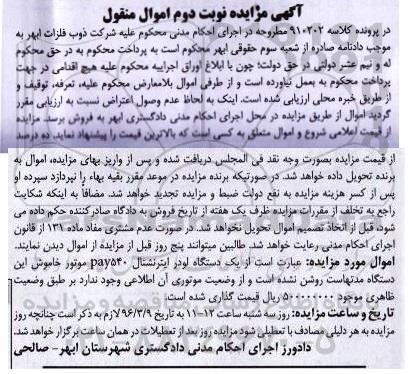 آگهی مزایده اموال منقول , مزایده فروش یکدستگاه لودر ایترنشتال Pay540 موتور خاموش نوبت دوم