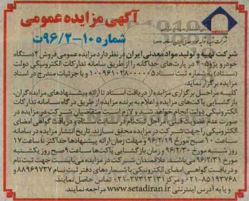 آگهی مزایده عمومی , مزایده فروش 4 دستگاه خودرو پژو 405 
