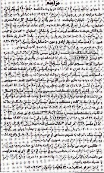 مزایده,مزایده شش دانگ از پلاک ثبتی شماره 53 کلاسه 960550 