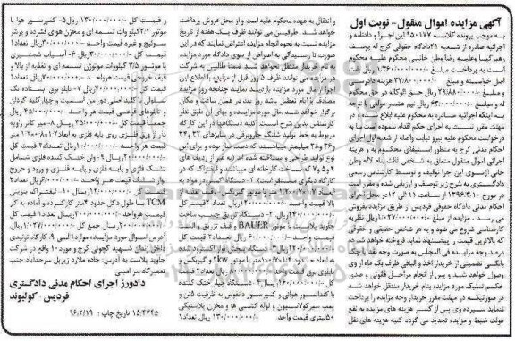 مزایده, مزایده فروش کلیه دستگاه ها در کارگاه