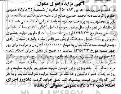 مزایده,مزایده سه دانگ سرقفلی مغازه پرونده 950183