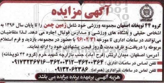 مزایده, مزایده مجموعه ورزشی خود شامل زمین چمن
