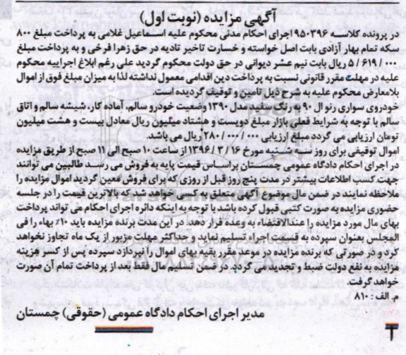 مزایده,مزایده خودروی سواری رنو 