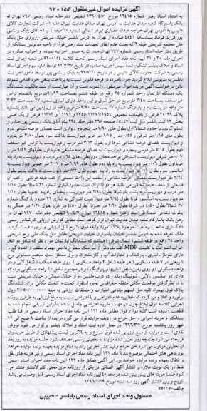 مزایده,مزایده ششدانگ یک دستگاه آپارتمان به مساحت 91/96 مترمربع شماره 16415