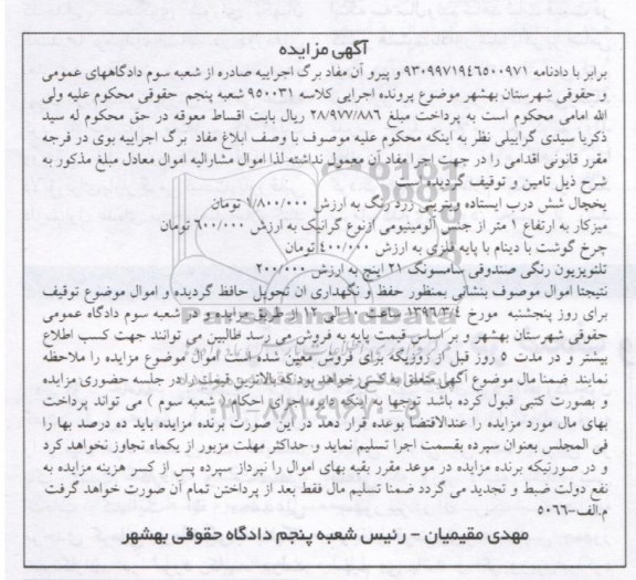 مزایده یخچال شش درب ایستاده