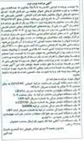 آگهی مزایده , مزایده فروش یکدستگاه کپی زن ساخت ترکیه کمپانی OZGENC و ... نوبت دوم