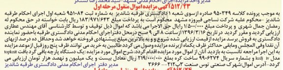 مزایده , مزایده فروش یک دستگاه پارچه بافی گرد بافت 