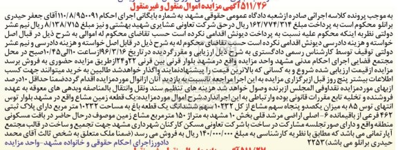 مزایده,مزایده یک قطعه زمین مشاع