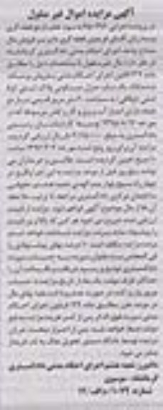 مزایده,مزایده یک باب منزل مسکونی به مساحت 60 مترمربع کلاسه 950296