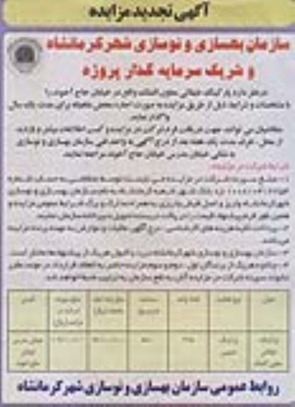 تجدید مزایده, تجدید مزایده پارکینگ طبقاتی معاون الملک